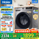 海爾（Haier）滾筒洗衣機帶烘干全自動滾筒洗烘一體機10公斤家用大容量一級能效除菌螨智能烘干 【升級款】20年防生銹+1.1洗凈比+蒸汽除菌