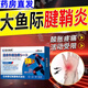 藤石制藥藥房大魚際疼痛腱鞘炎貼拇指跟手腕手掌酸脹按壓痛狹窄性腱鞘炎膏 北京協(xié)和出品 藥房直發(fā) 1盒體驗(yàn)裝