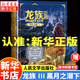 【新華書(shū)店】龍族全套1+2+3修訂版 九州縹緲?shù)?-6冊典藏版 江南著(zhù)正版 火之晨曦 悼亡者之瞳 黑月之潮上中下 幻想玄幻長(cháng)篇魔幻小說(shuō)青春文學(xué)周邊 人民文學(xué)出版社 龍族Ⅲ修訂版黑月之潮-下（單本）