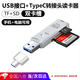 栢啟歆USB+Type-C雙接口讀卡器 單反相機(jī)SD卡TF內(nèi)存卡適用蘋果安卓電腦手機(jī)車載二合一適用蘋果索尼康佳 USB+Type-C白色讀卡器【TF+SD雙卡槽】
