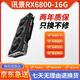華碩藍寶石迪蘭AMD公版原廠(chǎng)RX6800 RX6900 6700XT電競游戲直播獨立旗艦顯卡二手顯卡 訊景RX6800-16G三風(fēng)扇 95新