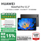 華為（HUAWEI）MatePad Pro 12.2英寸平板電腦國家補貼雙層OLED 2.8K全面屏辦公學(xué)生學(xué)習娛樂【華為官方授權(quán)】 12GB+256GB 硯黑 官方標配 正品速發(fā)
