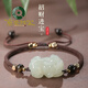 京鑒和田玉貔貅手鏈男款手工編織白玉貔貅玉石手串女情侶紅繩編織 【繩子顏色、款式支持定制】