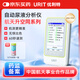 優(yōu)利特尿液分析儀醫(yī)用家用尿常規(guī)檢測尿蛋白尿酮肌酐腎炎病早期篩查檢測