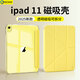 GOMI適用ipad11保護(hù)套2025新款A(yù)16芯片磁吸拆分蘋(píng)果平板iPad10電腦保護(hù)殼全包亞克力輕薄防彎防摔透明 【明黃色】面蓋吸附+磁吸拆分+橫豎支撐 2025款iPad11【A16芯片】/第十