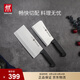 雙立人（ZWILLING）刀具套裝Enjoy菜刀砍骨刀斬切刀切菜刀廚刀斬骨刀刀中片刀2件套