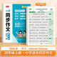 書行 小學(xué)語(yǔ)文同步作文看圖寫話字帖四年級(jí)上冊(cè)語(yǔ)文作文寫作啟蒙作文書