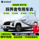 智匯雪佛蘭探界者專(zhuān)用車(chē)衣全車(chē)罩探界者plus防曬隔熱防雨雪加厚牛津布 2017-2024款雪佛蘭探界者專(zhuān)用車(chē)衣全車(chē)罩 加厚防暴曬防雨防風(fēng)防水防雪防霜防冰雹牛津布車(chē)衣車(chē)罩