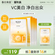 春日來信VC美白面膜補水保濕改善暗沉提亮膚色維C面膜5片*3盒