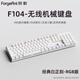 銳蟻F104無(wú)線(xiàn)機械鍵盤(pán)三模藍牙104鍵全尺寸數字鍵RGB光游戲電競打字辦公電腦外設機械鍵盤(pán)青軸茶軸紅軸 F104pro經(jīng)典白正刻-無(wú)線(xiàn)RGB版 青軸 清脆段落手感