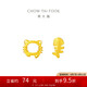 周大福 貓咪與小魚兒黃金耳釘(工費(fèi)180)約1.3g EOF1335