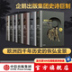 【全套7冊(cè)】 中信官方直營(yíng) 企鵝歐洲史系列 1-3 5-8（套裝共7冊(cè)）企鵝蘭登出版集團(tuán)打磨十余年 公認(rèn)的多卷本歐洲史新高峰 中信出版社圖書(shū) 包郵