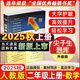 2025秋尖子生題庫二年級(jí)上冊下冊數(shù)學(xué)語文人教版北師版西師版小學(xué)學(xué)霸提分練習(xí)冊一課一練課堂同步練習(xí)題課時(shí)作業(yè)本思維訓(xùn)練天天練習(xí)冊 【25秋】二年級(jí)上冊 數(shù)學(xué)人教版