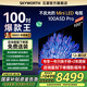 創(chuàng)維電視100A5D Pro 100吋英寸電視1152分區(qū) mini led 液晶百吋類紙屏電視機80-100寸 政府補貼20%電視 100英寸 Mini LED 100英寸A5D Pro【包安裝】
