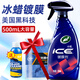 龜牌（Turtle Wax）冰蠟汽車鍍膜劑納米水晶鍍膜液黑白車專用車漆上光養(yǎng)護劑全車鍍膜 冰蠟鍍膜劑500ml+擦巾 贈雨刷精