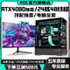 AOC頂配獨(dú)顯RTX5070/RTX4080+24核芯英特爾i9主機(jī)電競游戲Ai辦公設(shè)計(jì)師臺式電腦全套直播多開組裝整機(jī) RTX3080 16G+24核+128G+1TB 電腦主機(jī)+外設(shè)禮包【全新正品丨