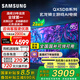 三星（SAMSUNG）65QX5DB 65英寸 QLED量子點(diǎn)玄龍騎士游戲電視 無(wú)開(kāi)機(jī)廣告120Hz高刷 2級(jí)能效補(bǔ)貼 QA65QX5DBJXXZ 65英寸