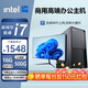 聯(lián)蕊英特爾酷睿i5/i7辦公電腦辦公臺(tái)式電腦商務(wù)臺(tái)式機(jī)獨(dú)顯家用游戲電腦組裝電腦全套 套三：辦公酷睿i7+16G+1TB高速硬盤(pán)+獨(dú)顯 單主機(jī)+五年質(zhì)保+鍵盤(pán)鼠標(biāo)音響套餐