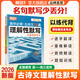 騰遠(yuǎn)高考2026高中必背古詩文72篇課表必背古詩詞文言文大全高中語文文學(xué)常識(shí)高中生必備文學(xué)常識(shí)積累大全高中 古詩文72篇理解性默寫 全國通用
