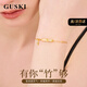 GUSKI法國(guó)品牌有你竹夠手鏈女和田玉手串高級(jí)竹節(jié)紀(jì)念日生日禮物送女友 有你竹夠手鏈【品牌禮盒】