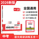 自選】2026正版一本初中語(yǔ)文現代文文言文完全解讀古詩(shī)文名句五合一閱讀訓練100篇答題方法100問(wèn)初中生必背古詩(shī)文滿(mǎn)分作文七八九年級中考上冊下冊預習筆記專(zhuān)項訓練習冊教輔資料 26】中考-閱讀訓練五合一