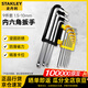 史丹利（STANLEY）9件套公制球頭內(nèi)六角扳手1.5-10mmSTMT94162