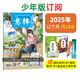 意林旗艦店 意林少年版訂閱2026年2025年全年2024年1-12月全年24本跨年訂閱小升初中小學(xué)課外閱讀勵(lì)志開闊眼界作文提高閱讀理解 意林雜志社 【訂閱】少年版25年1-12月