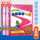 高思學(xué)校競賽數(shù)學(xué)課本一二三四五六年級上下冊數(shù)學(xué)導(dǎo)引小學(xué)高斯奧林匹克數(shù)學(xué)思維訓(xùn)練舉一反三奧數(shù)教程教材全解從課本到奧 三年級 競賽數(shù)學(xué)課本上下冊+引導(dǎo) 定價105