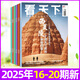 【蘇超聯(lián)賽/西夏陵】看天下雜志2025年5-19/20期【全年/半年訂閱/2024年打包/單本可選】起訂月可改生活新聞期刊 任正非/LABUBU泡泡瑪特/AI時(shí)代/哪吒2/孫穎莎k  vista 現(xiàn)貨