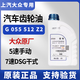 上汽大眾上汽大眾原廠(chǎng)齒輪油手動(dòng)5速/7速DSG干式變速箱油帕薩特途安桑塔納 上汽手動(dòng)擋/7速干式雙離合變速箱油 【1L】