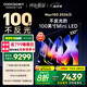 酷開創(chuàng)維Max100 2026款 100英寸【好評(píng)99%】 384分區(qū)Mini LED 柔光屏 4+128GB 智能電視機(jī)音畫100P5F