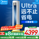 美的（Midea）空調(diào)酷省電 立式柜機(jī)空調(diào)新一級(jí)能效節(jié)能省電變頻冷暖2匹/3匹 獨(dú)立除濕APP手機(jī)智控 國(guó)家補(bǔ)貼20% 2匹 一級(jí)能效 25年新品酷省電Ultra