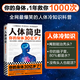 人體簡史  比爾·布萊森 身體30億歲 人體百科全書 科普 生物 英國年度科普圖書 樊登推薦 文津獎 讀客科普文庫