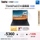 ThinkPad【國家補貼20%】聯(lián)想筆記本電腦E14 2025超能版 商務辦公學生輕薄本 英特爾酷睿7 32G 1T 2.8K黑色