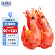 漁游記熟凍北極甜蝦腹籽凈重2.6斤 90/120規格 海鮮水產(chǎn) 熟凍甜蝦