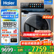 海爾（Haier）旗艦款輕奢頂配云溪直驅(qū)大容量13公斤滾筒洗衣機雙擎熱泵洗烘一體機525大筒徑超薄替代洗烘套裝