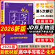 【京東物流 京倉(cāng)直配】2026新版狀元手寫筆記高中數(shù)學(xué)語(yǔ)文英語(yǔ)物理化學(xué)生物政治歷史地理選擇性必修知識(shí)大全高考學(xué)霸總復(fù)習(xí)書衡水重點(diǎn)中學(xué)高中學(xué)霸筆記 狀元手寫筆記 高中化學(xué)