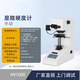 巨豐 維氏硬度計自動轉(zhuǎn)塔測試儀金屬鋼滲碳熱處理薄片數(shù)顯顯微硬度計 手動讀數(shù) 按鍵（hv-1000）