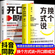 【抖音同款】正版2冊 換個方式說 開口即成交 回話的技術(shù)銷售冠軍話術(shù)銷售技巧和話術(shù)讓客戶無法拒絕的銷售閉環(huán) 成交大師銷售情商銷冠話術(shù)書籍 【2冊】開口即成交+換個方式說
