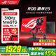 華碩（ASUS）ROG絕殺 XG259CMS 24.5英寸顯示器310Hz高刷 1ms灰階響應(yīng) 原生300Hz HDR400旋轉(zhuǎn)升降G-sync XG259CMS絕殺25  310Hz/1ms響應(yīng)