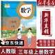 【新華書店正版】人教版小學(xué)三年級(jí)上冊(cè)數(shù)學(xué)書人教版 小學(xué)3三年級(jí)上冊(cè)數(shù)學(xué)課本教材教科書 3三上數(shù)學(xué)書課本 人民教育出版社 三年級(jí)上冊(cè)數(shù)學(xué)