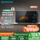 西門子（SIEMENS）【微烤一體】臺式微波爐 8種自動烹飪程序 易清潔 25L 國家補貼FE053LMB2W