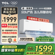 TCL空調(diào)2匹/大1.5匹 真省電SE 空調(diào)掛機(jī)一級(jí)能效變頻冷暖 家用臥室壁掛式節(jié)能空調(diào) 以舊換新國(guó)家補(bǔ)貼 大1.5匹 一級(jí)能效 冷暖變頻