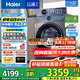 海爾（Haier）【云溪4.0】77E滾筒洗衣機(jī)全自動(dòng)直驅(qū)精華洗2.0超薄平嵌羊毛綠標(biāo)認(rèn)證一級(jí)能效家電國(guó)家補(bǔ)貼 77E單洗|直驅(qū)精華洗2.0+1.21超高洗凈比