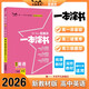 2026版一本涂書 高中英語 新教材版高一高二高三新高考通用復(fù)習(xí)資料知識(shí)點(diǎn)盤點(diǎn)考點(diǎn)梳理歸納輔導(dǎo)書配涂書筆記文脈星推薦