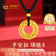 中國黃金（CHINA GOLD）黃金項鏈女足金花絲平安扣項鏈項鏈七夕情人節(jié)禮物送女友老婆 【京速達】平安扣項鏈約1.0g*配黑繩