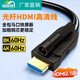 菲路德光纖HDMI相機轉(zhuǎn)播線8K60發(fā)燒級高清線 工程預(yù)埋安防監(jiān)控連接顯示屏電腦電視家庭影院3D音視頻2.1線 光纖HDMI高清線2.0版4K60Hz 2米