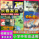 歷史不能忘記共同的秘密風雪滿山霞子科普大雁小頑山規(guī)藏在書中的一百只羊不能遺忘的情報不開心的勝利課外偵探組豚鼠游戲超能少年偵探團隱身預言大師棘龍真實存在忍者貓托托巨蛇出逃記呼風喚雨的廣播操人人都有閃光點