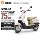 雅迪（yadea）電動(dòng)輕便摩托車長(zhǎng)續(xù)航60km鉛酸電池60V20Ah G20-M踏板電瓶車長(zhǎng)途通勤時(shí)尚男女電動(dòng)車 淺黛粉