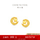 周大福星月織夢(mèng)足金黃金耳飾耳釘女送生日禮物EOF1637 約3g計(jì)價(jià)(工費(fèi)380)
